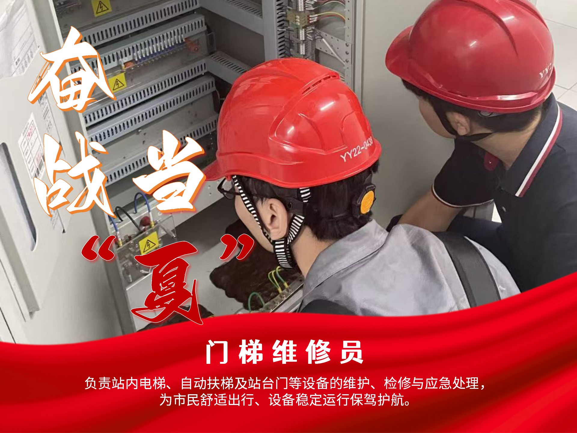 奮戰當“夏”_14.png