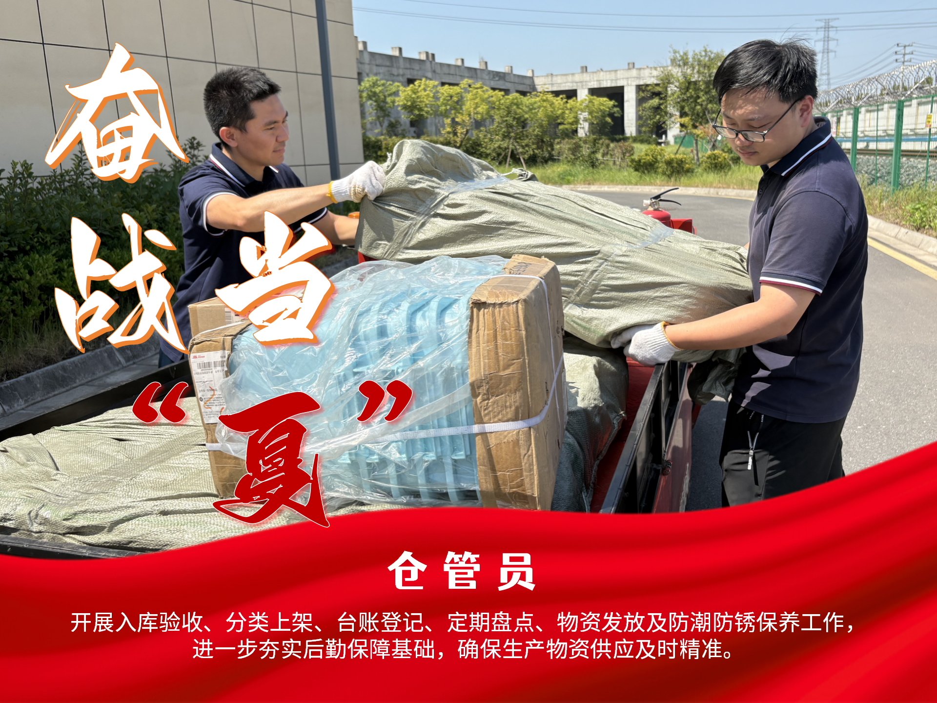 奮戰當“夏”_20.png